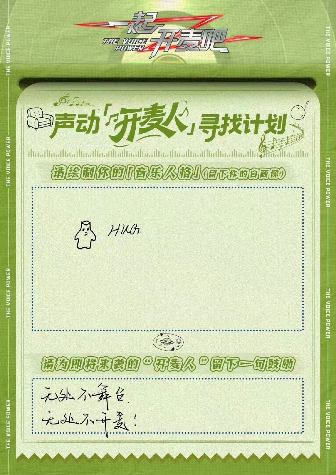《一起开麦吧》确认王源加盟，新音综明天就播啦 歌手源回归喽 ​​​