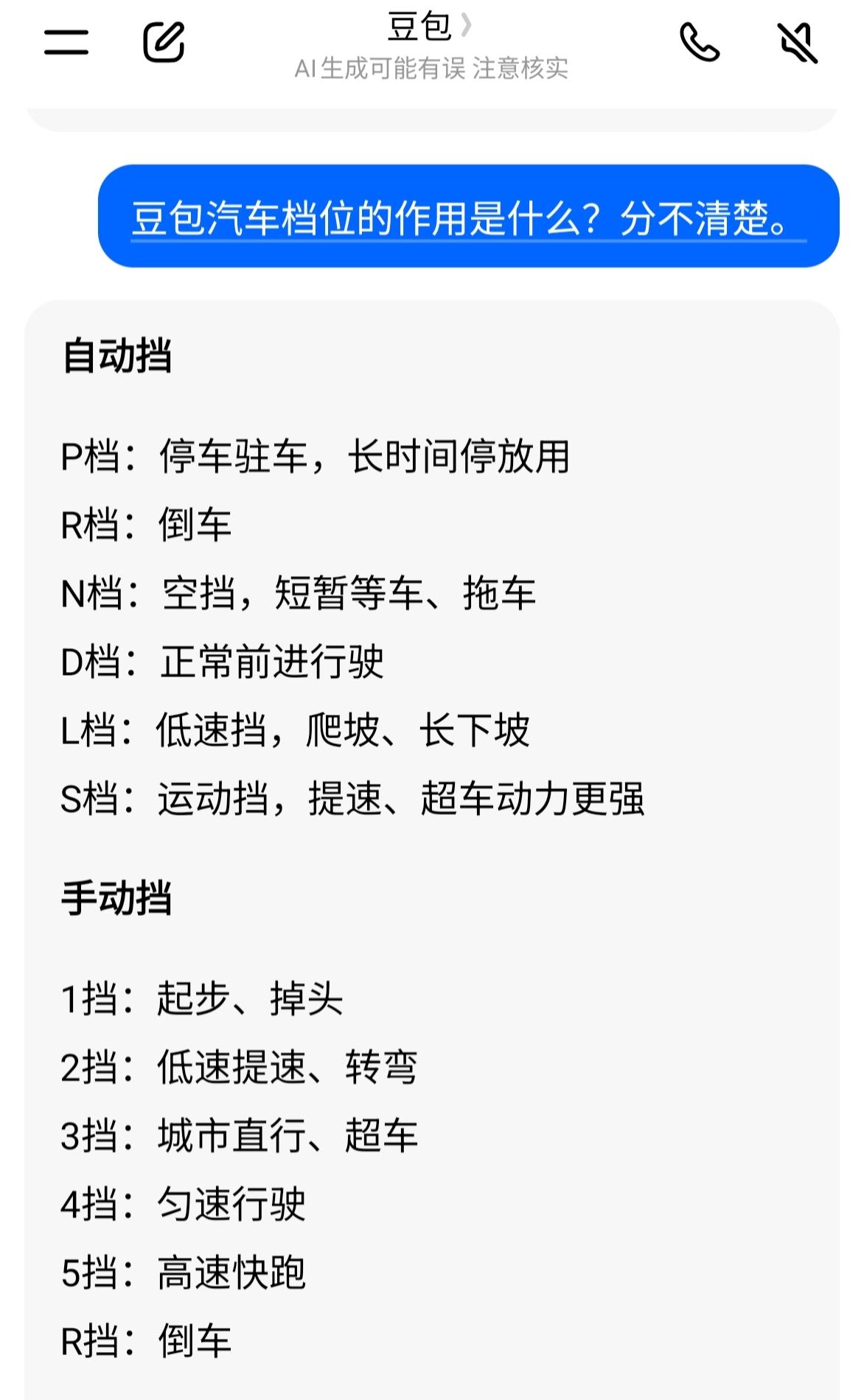 不清的，我来教你们  高杆左塞是一挡，低杆左塞是二挡，正高杆是三挡，正低杆是四挡