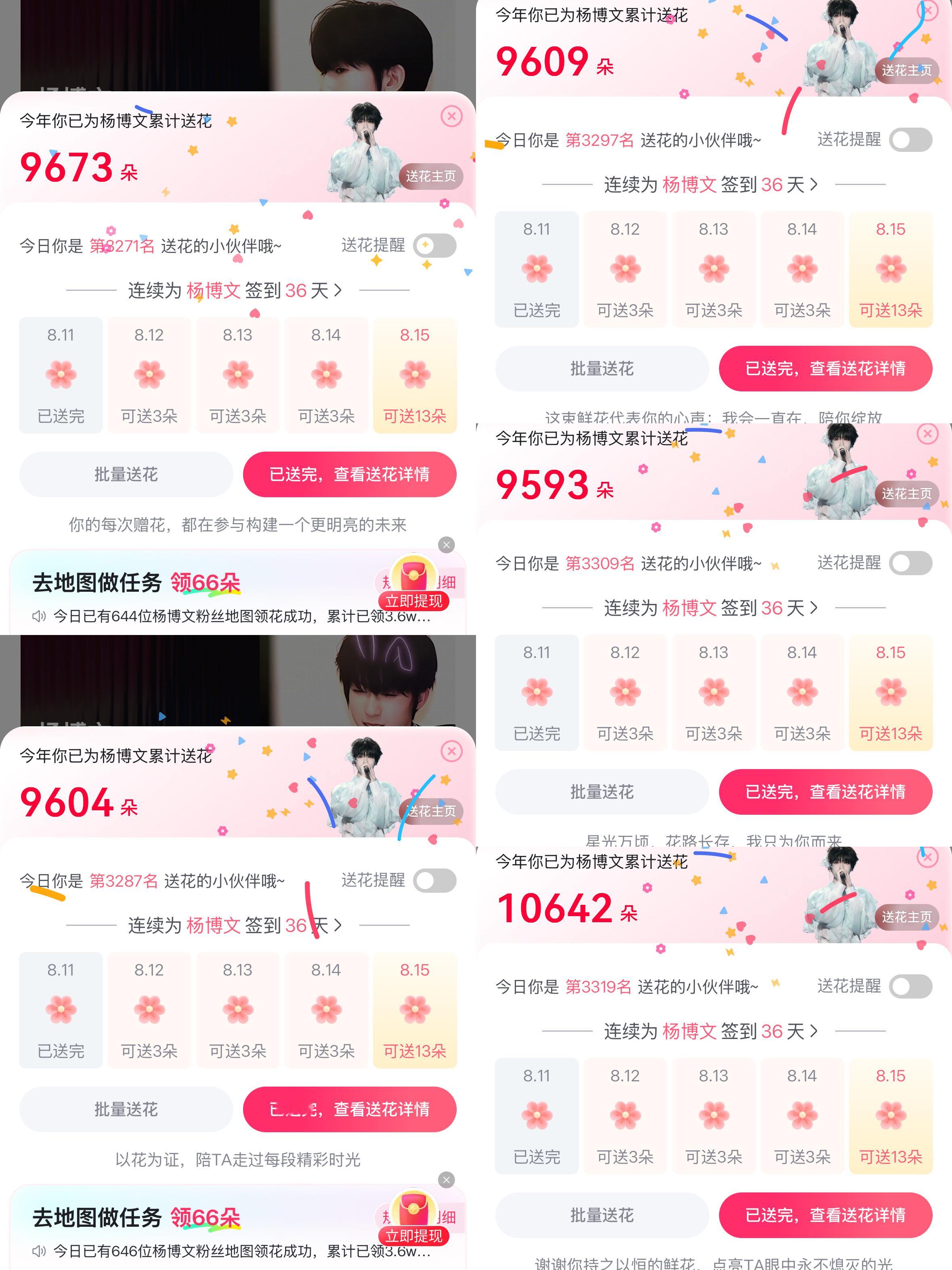 8.11📚打卡杨博文 四代第一全能rap担
