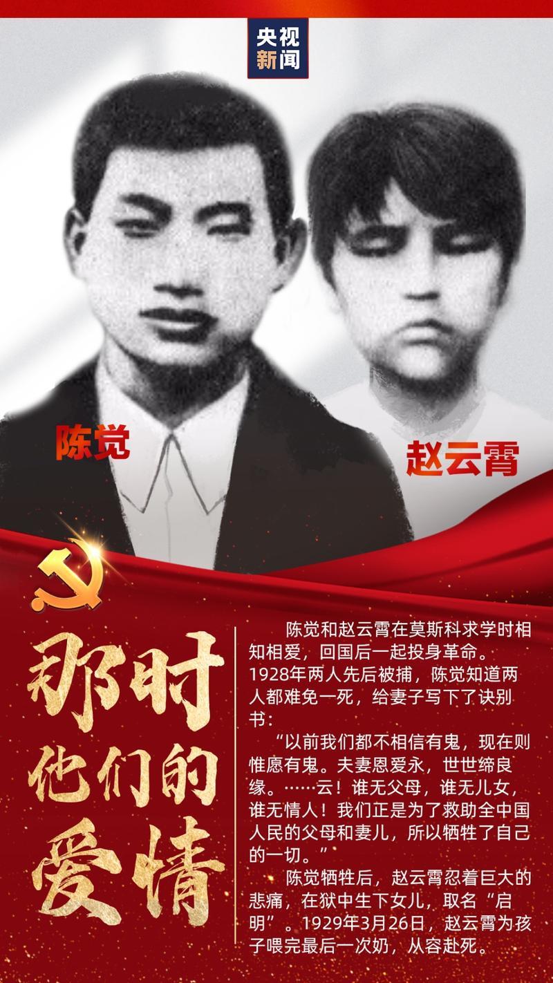 1928年秋，长沙陆军监狱中，陈觉3与怀孕的妻子赵云霄受尽酷刑后将被处死。特务戏