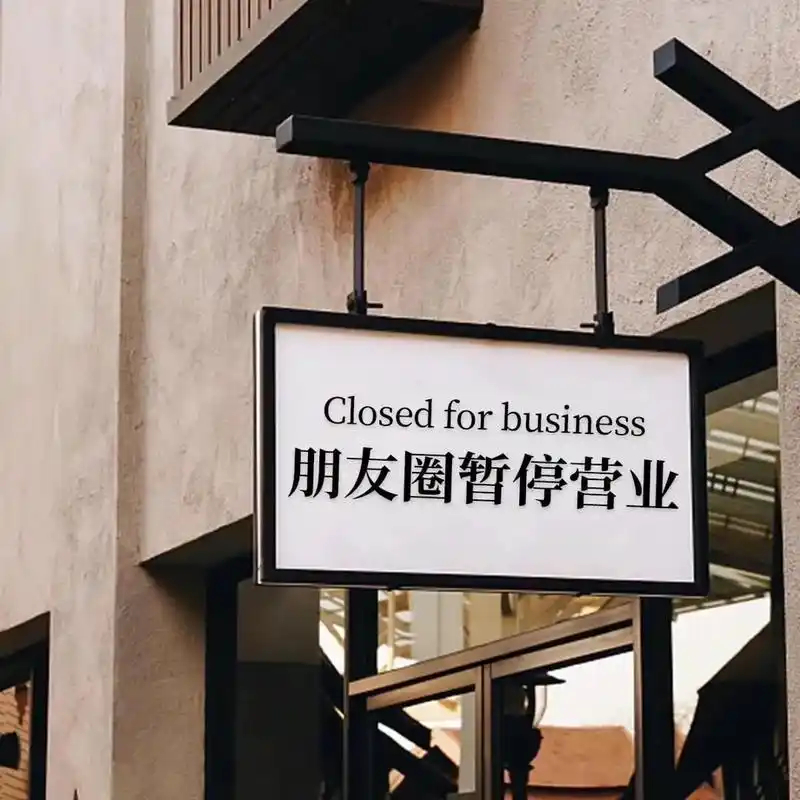 真的建议朋友圈一定要趁早发不想发一点，自己的生活好与坏，没有必要弄的众人皆知，自