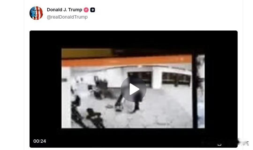 特朗普自己也发布了监控视频，画面显示了枪手冲过安检时的瞬间，速度相当快！