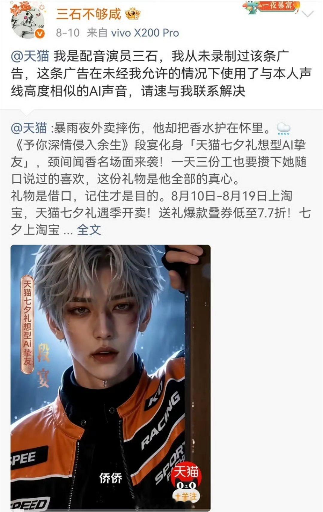 配音演员维权ai盗用自己声音制作方:那辛苦老师起诉一下呢现在仗着没有相关法律，a