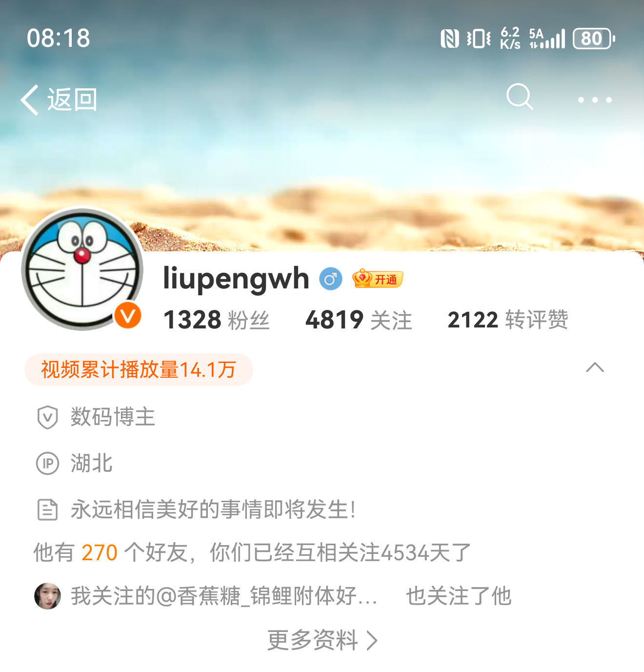 刚才跟一个老朋友聊天，无意中发现他关注我已经整整12年了，太可怕了还有比他更久的