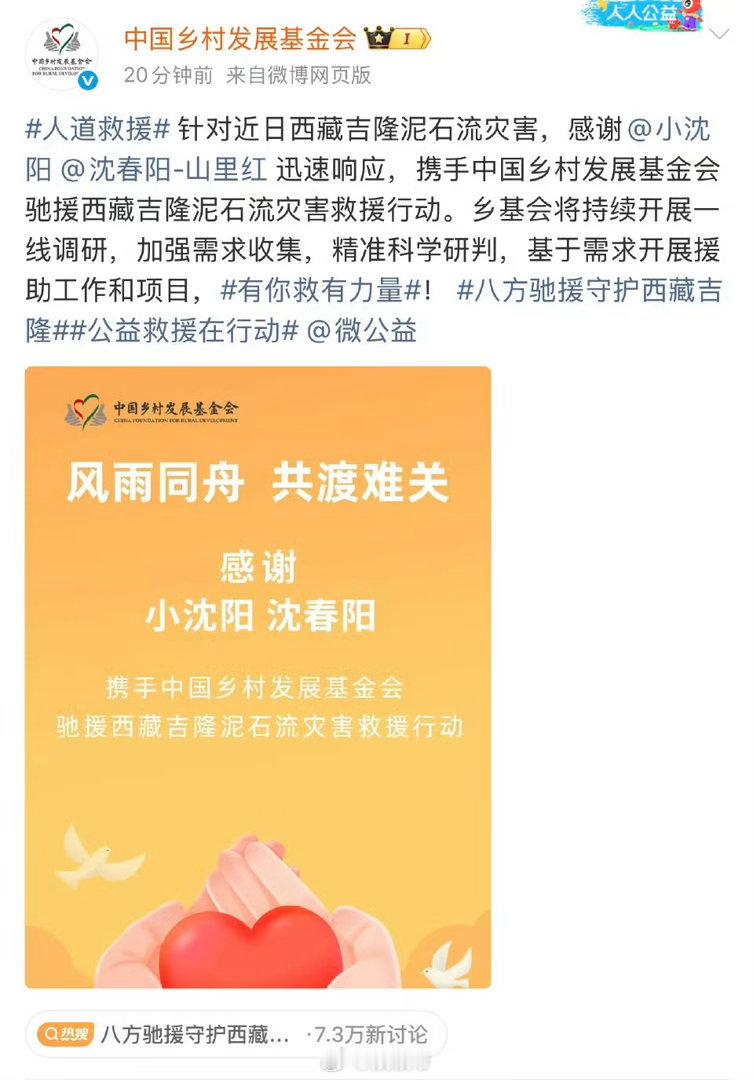 小沈阳沈春阳驰援西藏舞台上小沈阳沈春阳是带给观众欢乐的喜剧搭档，危难时刻二人同心