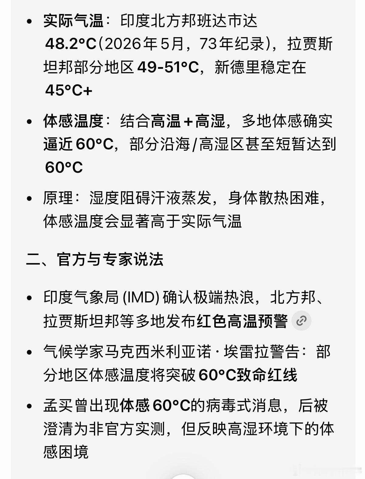 印度电工往变压器上浇水看似荒诞，其实也是热的没招，体感接近60度，看着地图都感觉