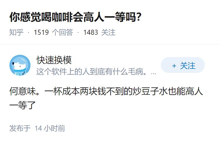 你感觉喝咖啡会高人一等吗？