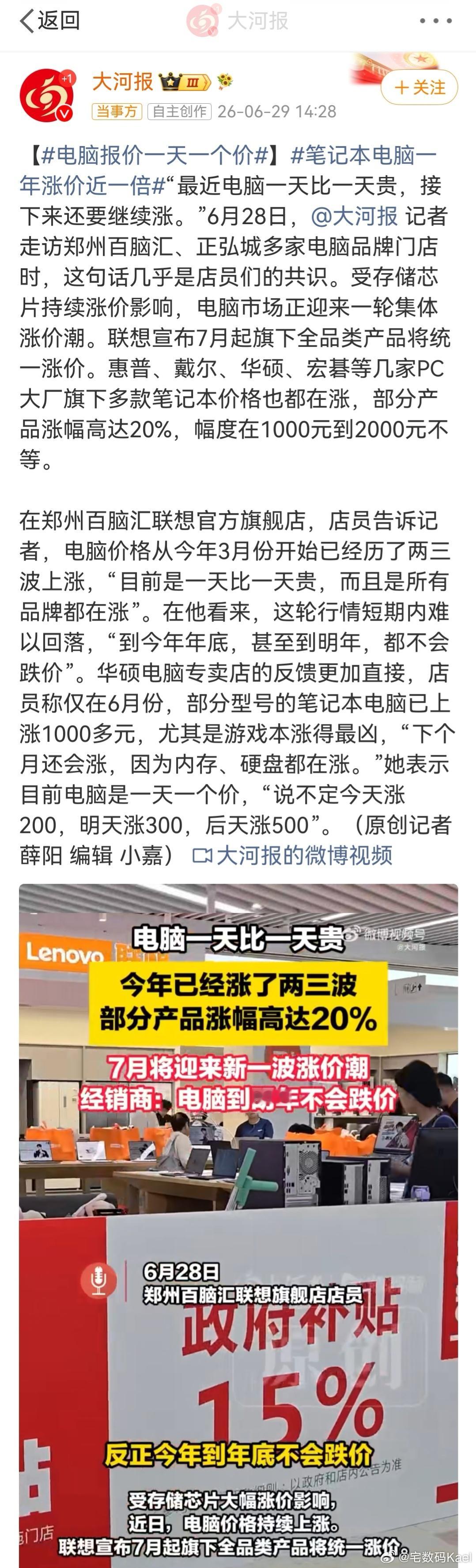 笔记本电脑一年涨价近一倍 去年底到今年的年初，很多终端厂商，还试图撑一撑。甭管手