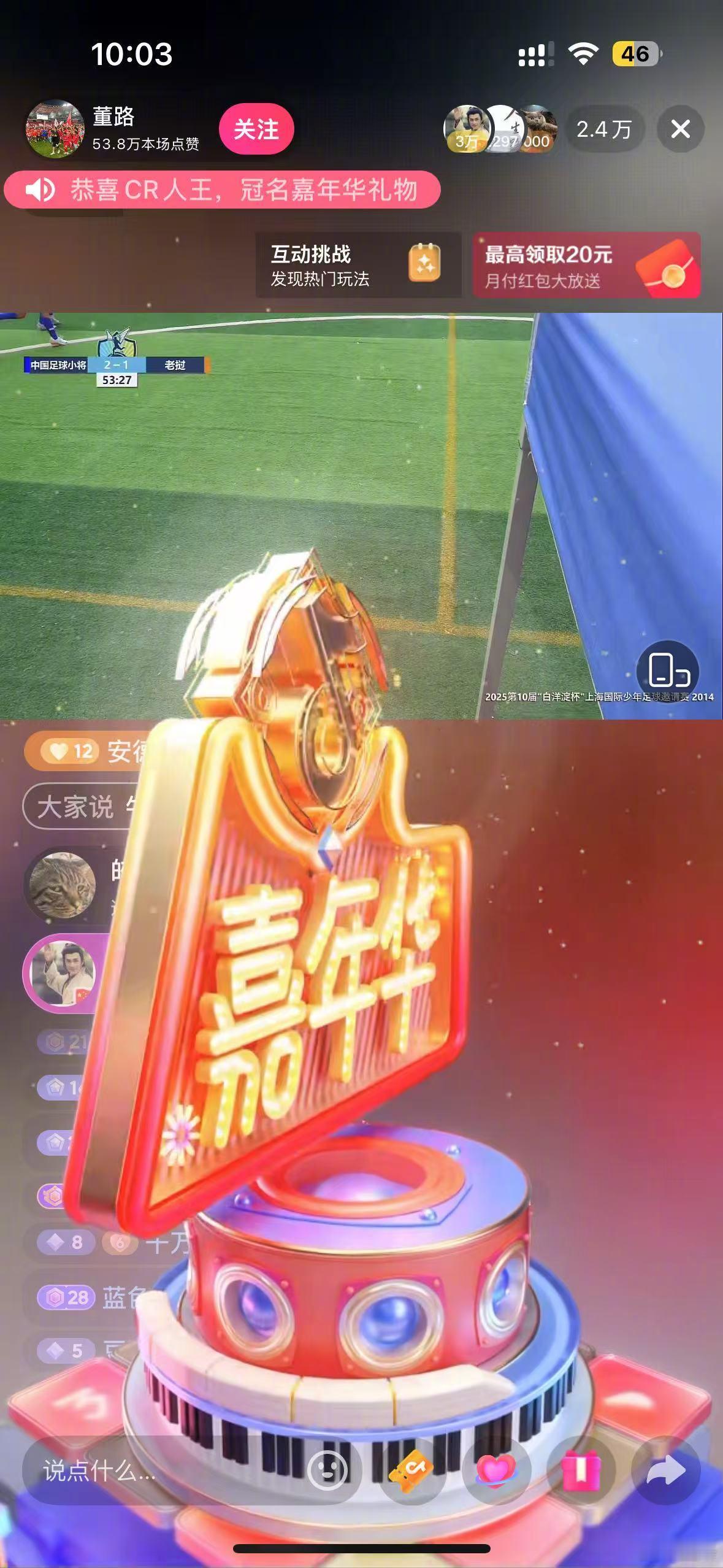 最高同时在线2.4万人！中国足球小将 ​​​