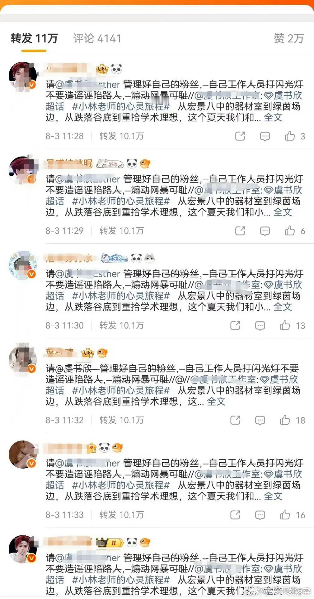 虞书欣侯明昊粉丝虞书欣、侯明昊粉丝咋啦～念相思在拍呢