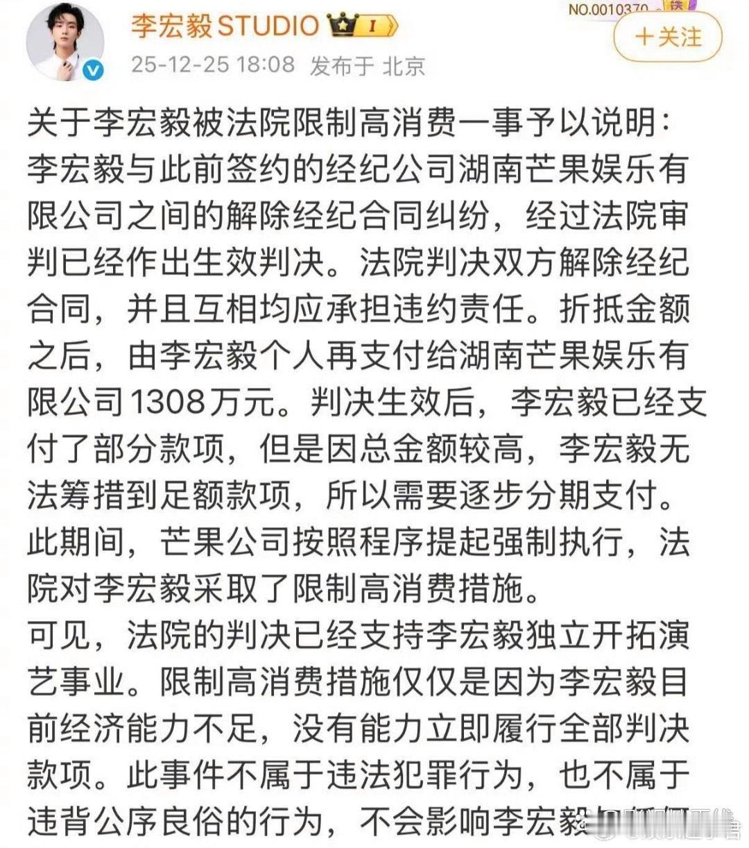 工作室称李宏毅目前经济能力不足25日，李宏毅与芒果娱乐解除经纪合同纠纷案被执行约