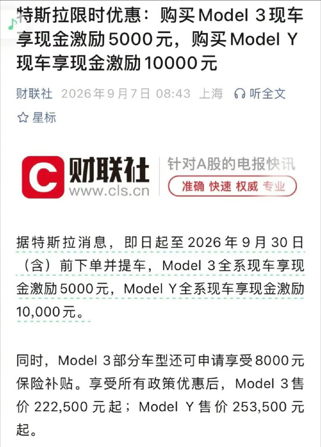 优惠力度很大啊！[柯基][柯基][柯基]特斯拉降价无人维权 ​​​