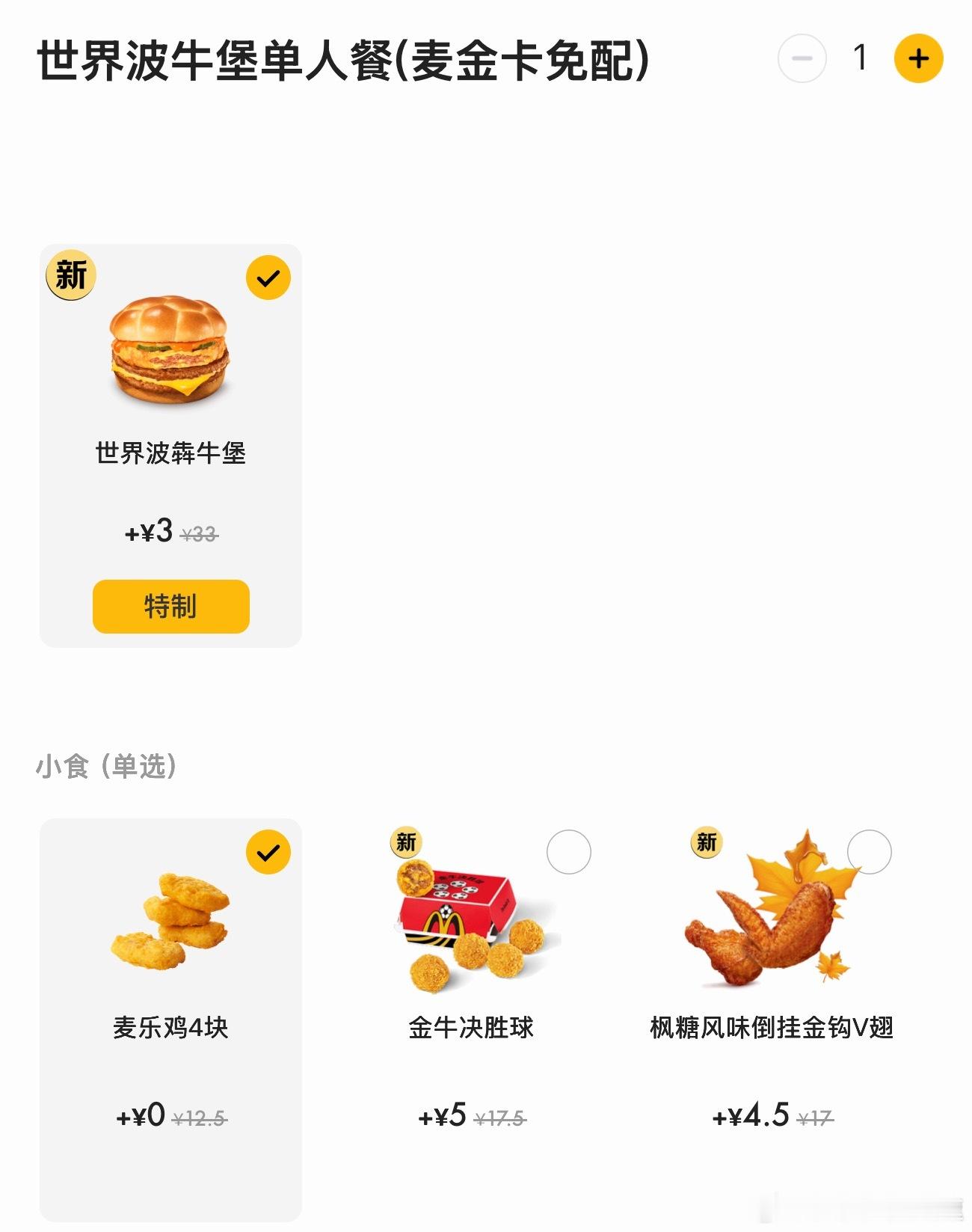 麦当劳紧跟时事整活儿确实有一套但这大小  吃完了有劲儿踢球么麦当劳汉堡缩小比例麦