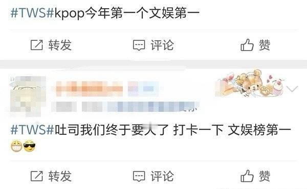 TWS《我们终于要火了》 