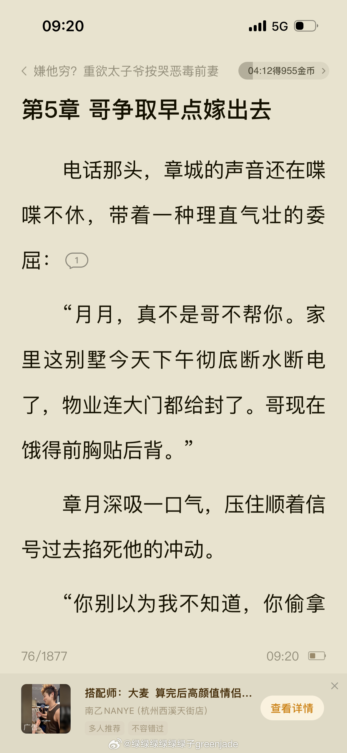 这本小说可搞笑了，都给我去看。贼精彩。 