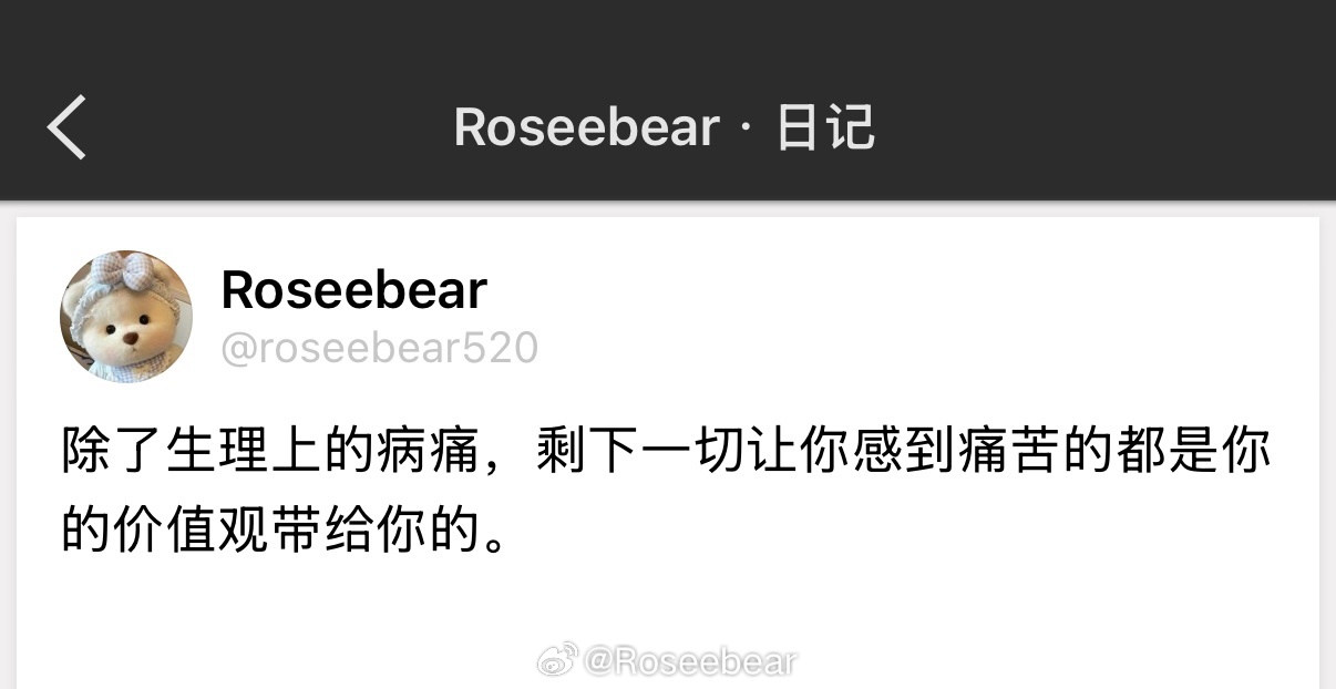 除了生理上的病痛，剩下一切让你感到痛苦的都是你的价值观带给你的。 