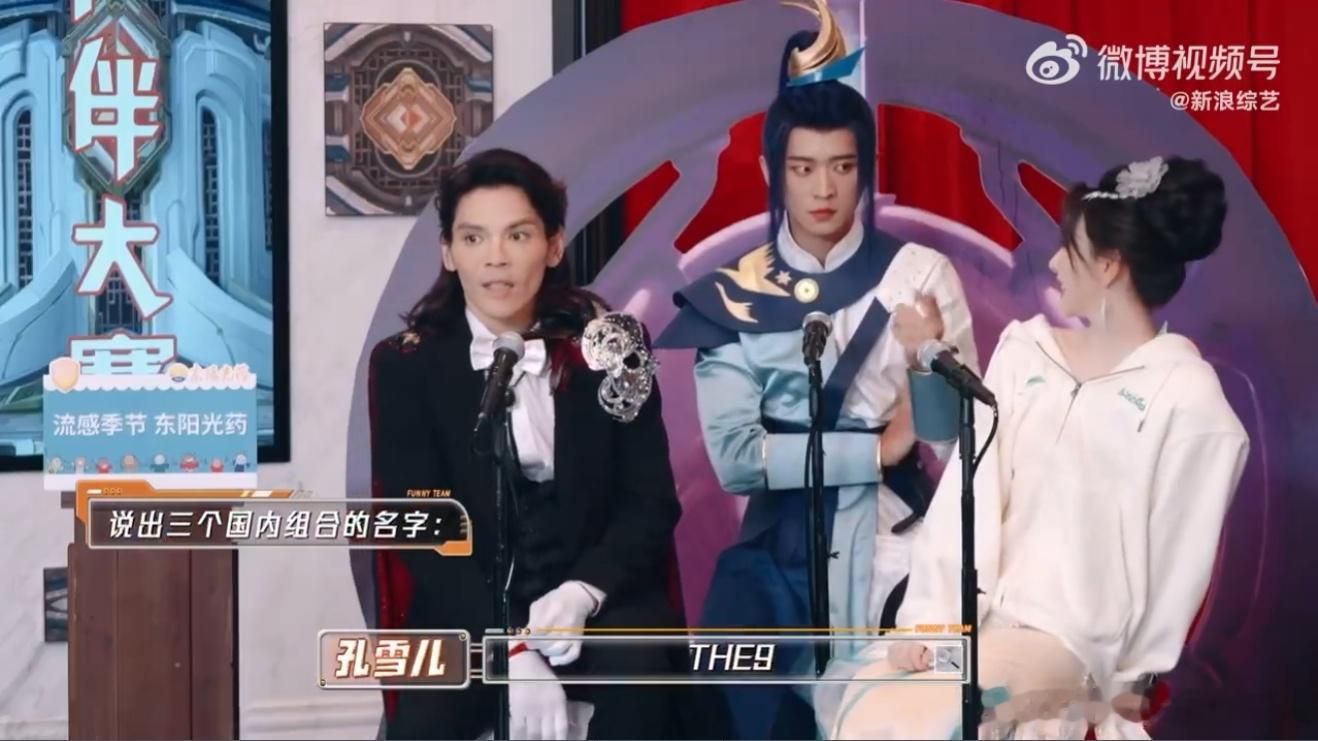 #孔雪儿第一反应内娱组合是THE9#看到这一幕内心满满的感动，原来不只是我一个人