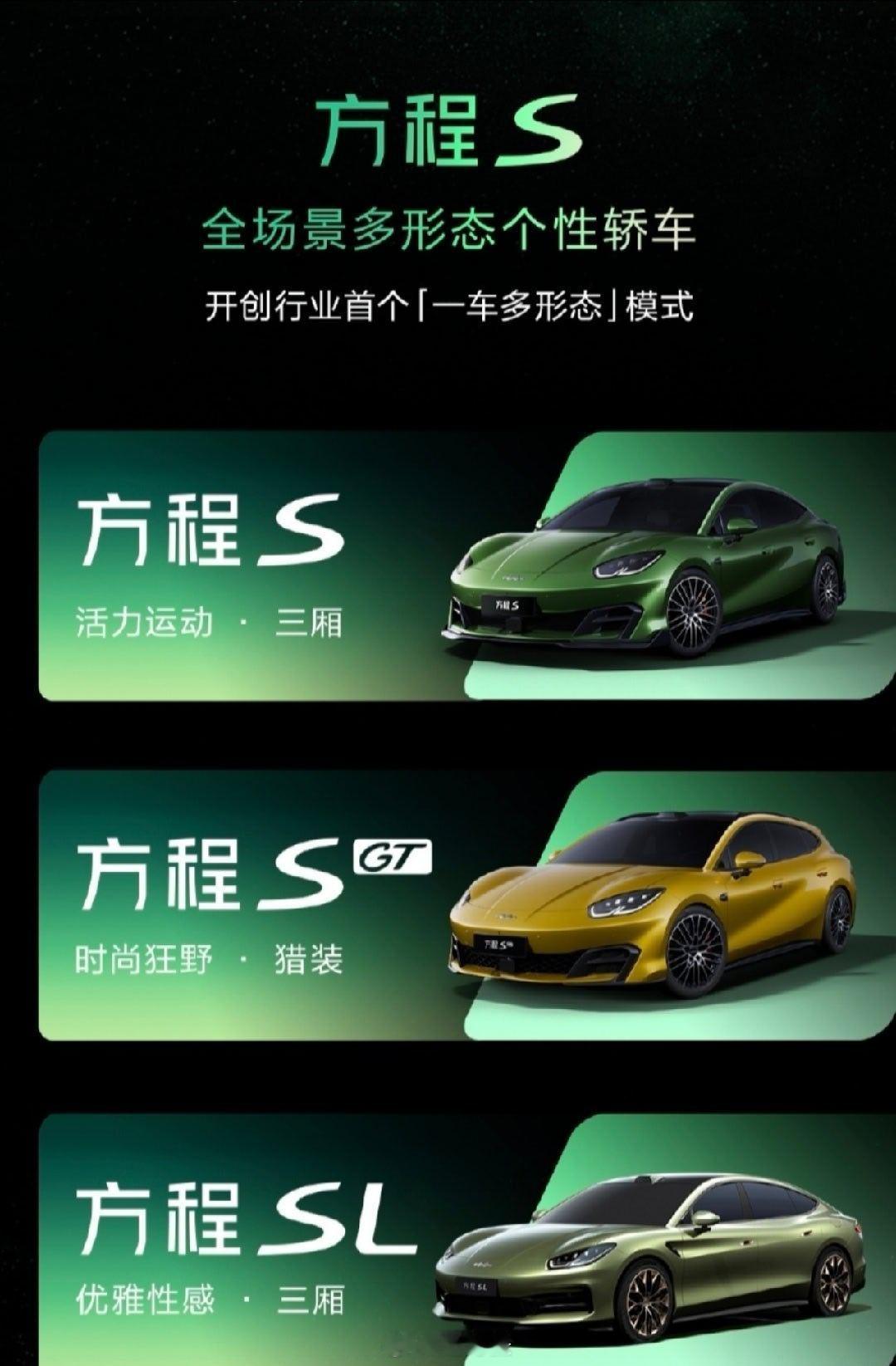 方程豹  北京车展方程豹终于是把轿车系列拿出来了，方程豹S 共三款车型都非常帅，