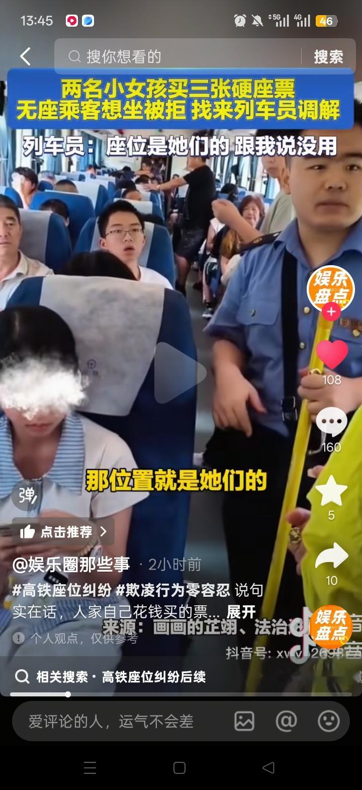 8月18日发生的这件事颇具争议。两名女孩买了三张硬座票，空出一张来放置零食。一位