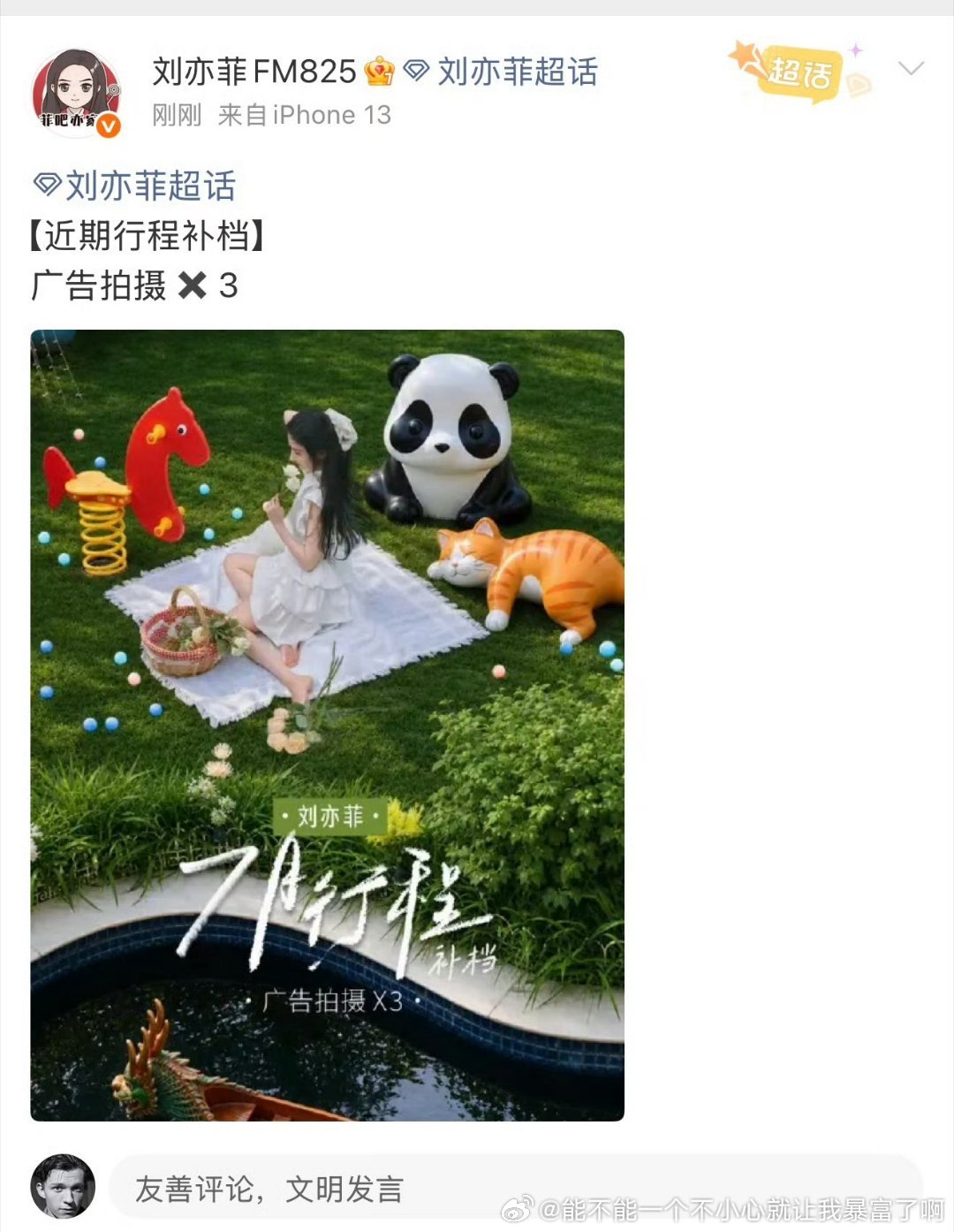 抠脚掩盖了居然85花40来岁了还在发每月行程 