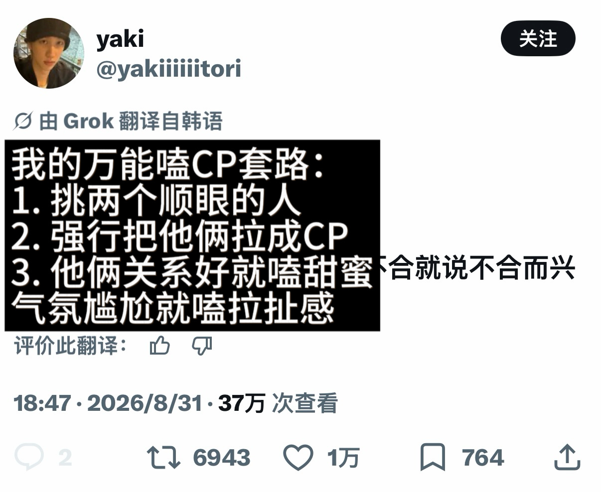 我嗑cp法则： ​​​