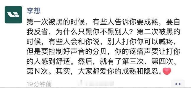 李想朋友圈再发文：多次被黑还要隐忍。理想汽车308_IO新能源汽车