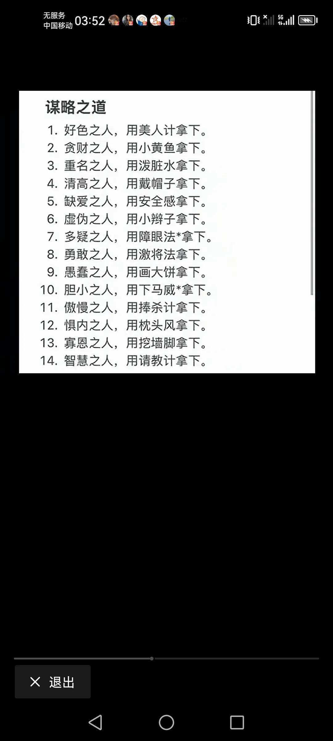 用人的道理！
这个应该没问题，人性的要点！
以上仅供参考，属个人意见！