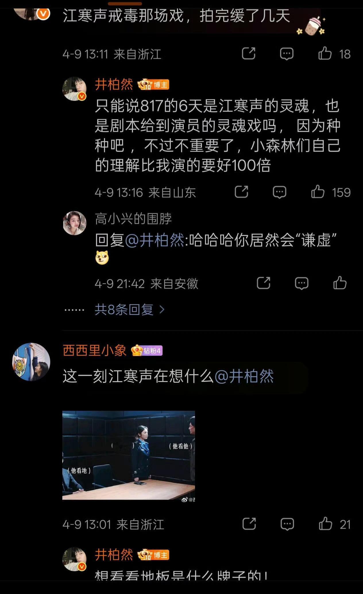 井柏然有这样用心的演员进入内娱 井柏然真的有读懂江寒声这个人。他回复说江寒声的B
