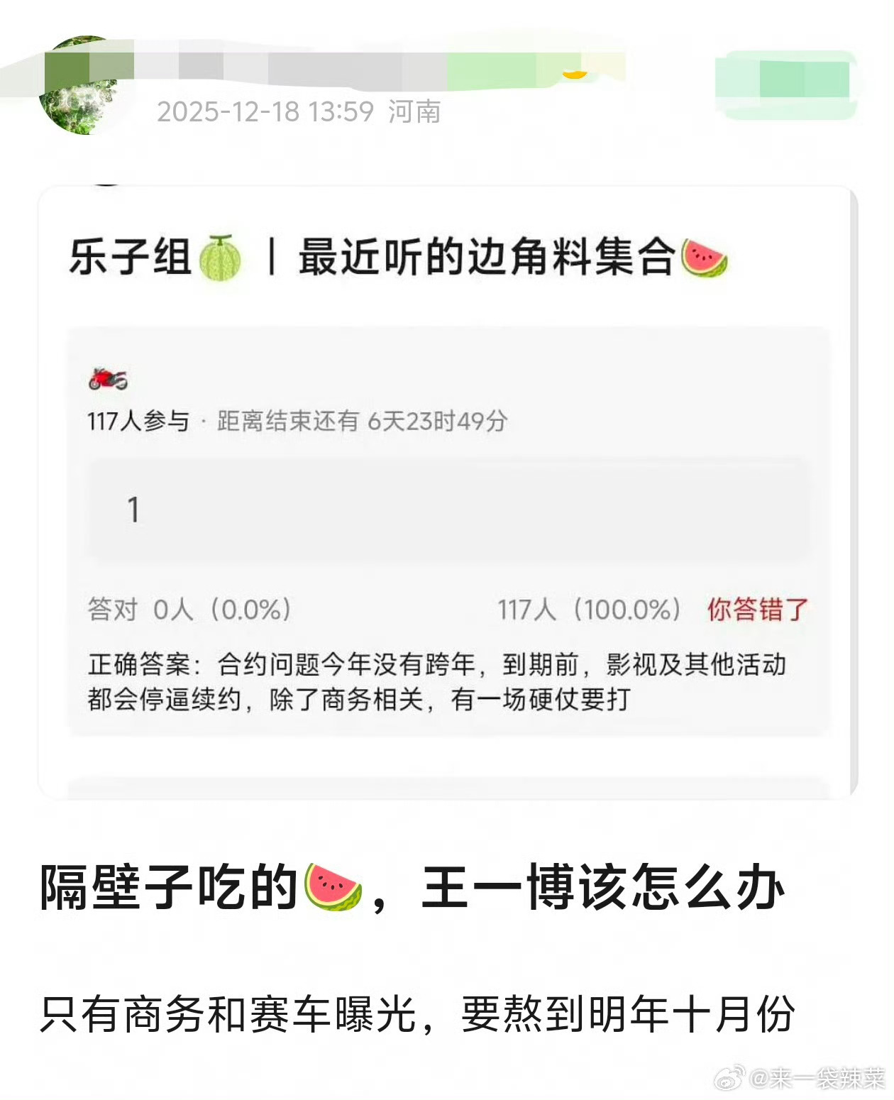 乐华最近给王一博发了不下十回公告……怎么可能是解约了粉丝美好的幻想罢了，估计博子