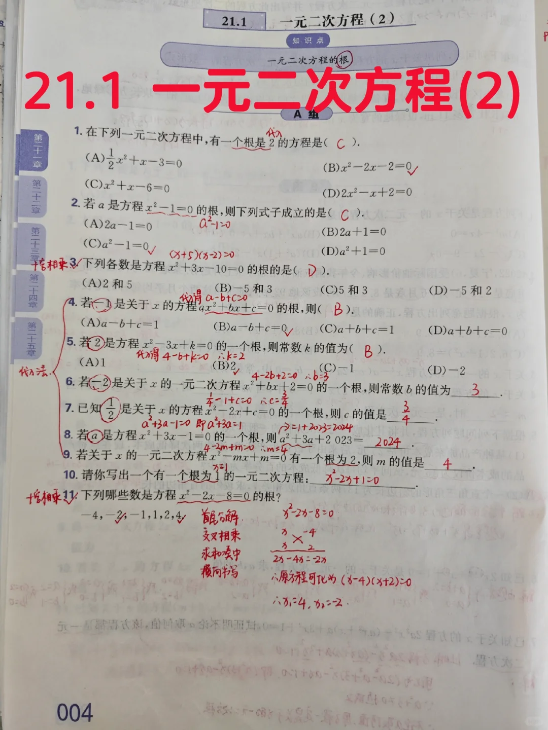 质监21.1 一元二次方程(2)
