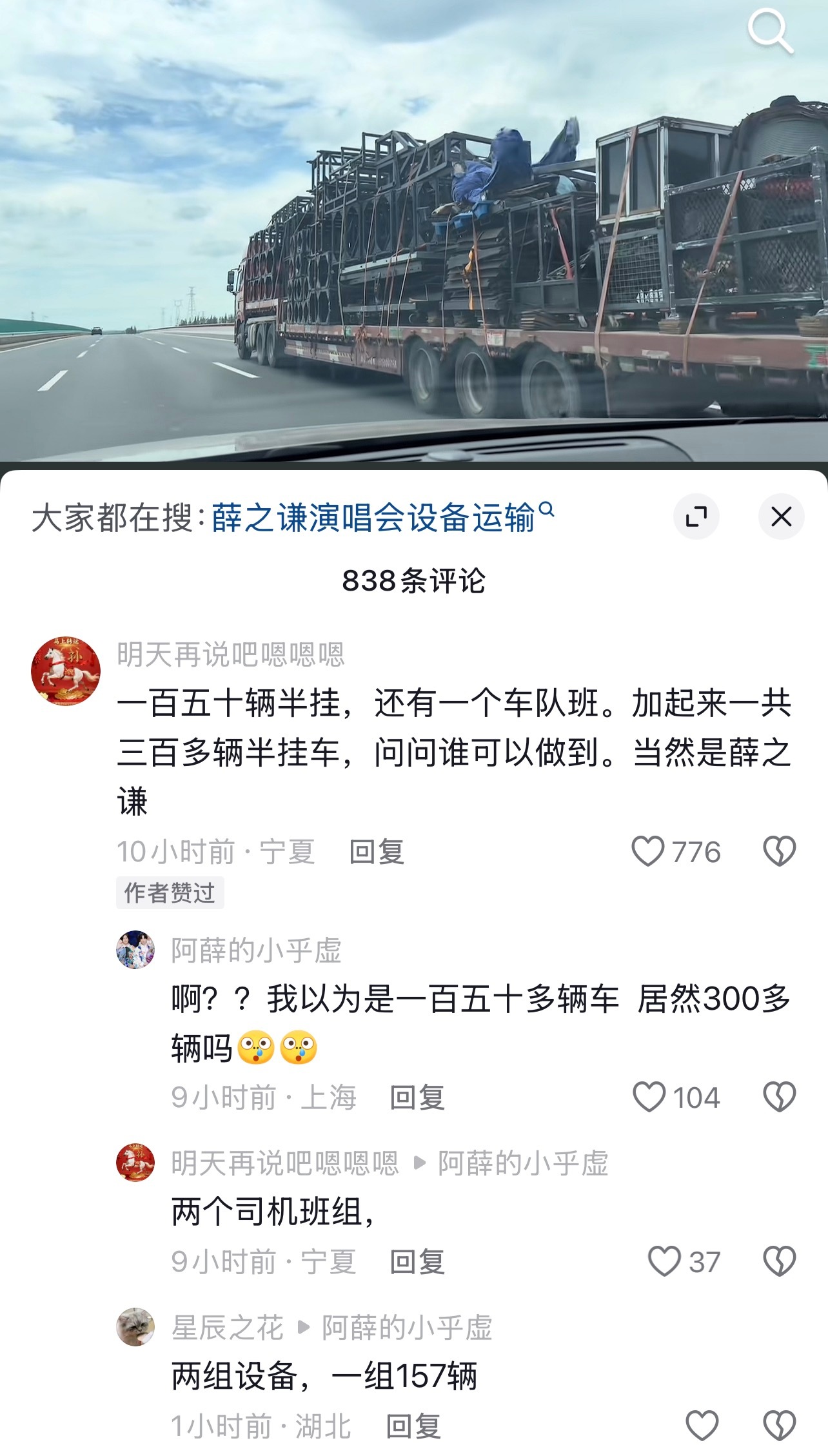 薛之谦万兽之王巡回演唱会 去杭州 