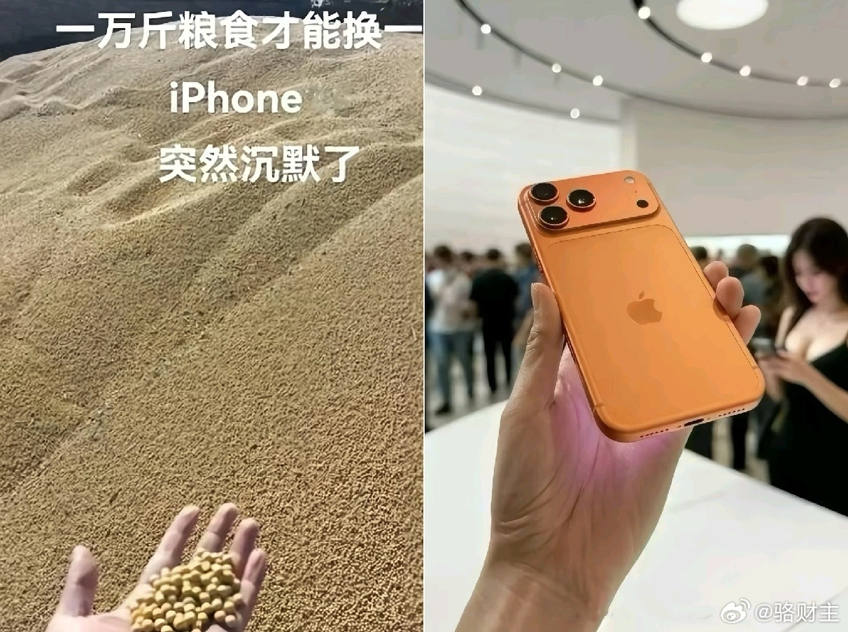 1万斤粮食才能换一台iPhone[捂嘴哭] ​​​