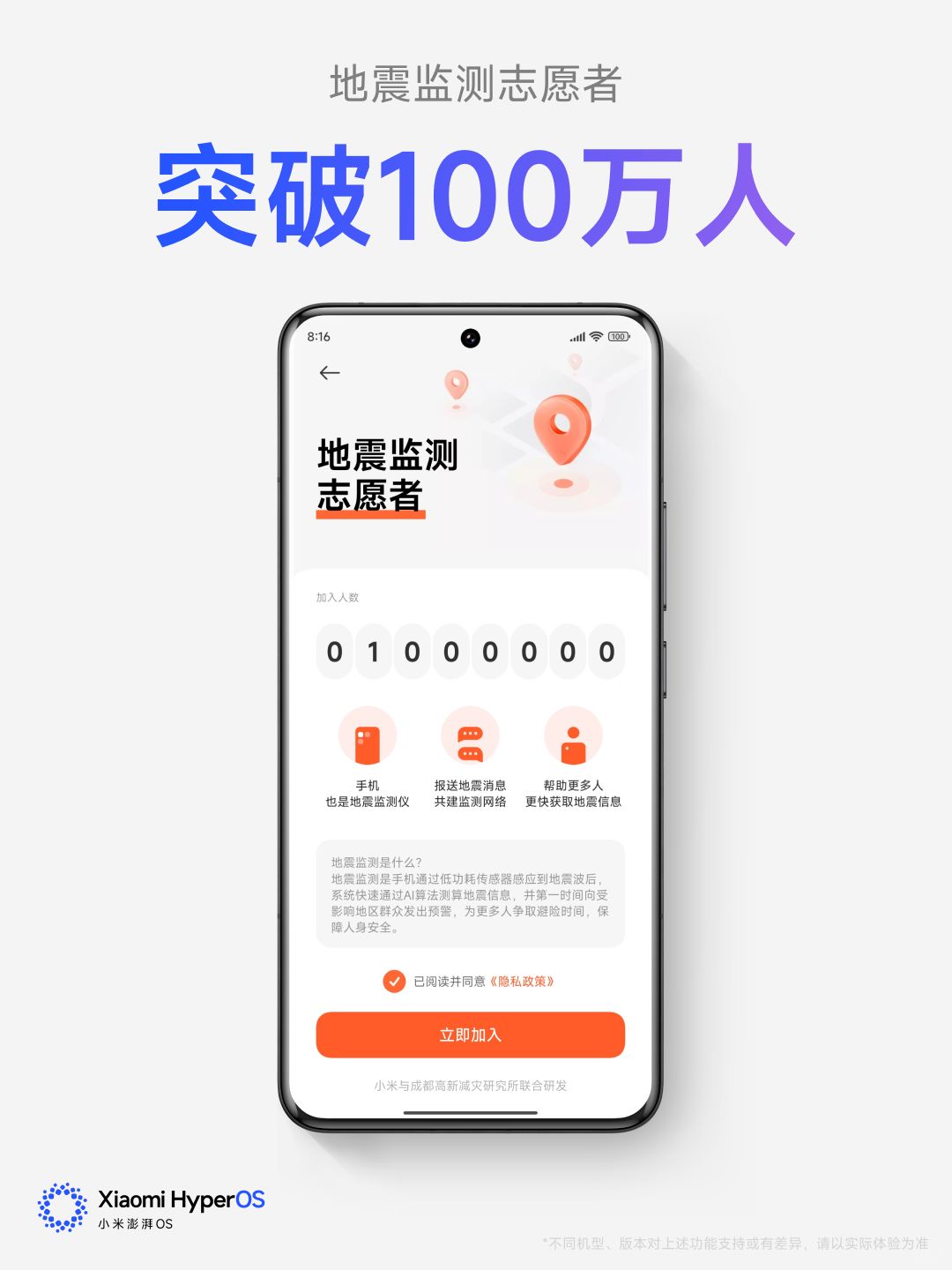 你的手机也是地震监测仪！