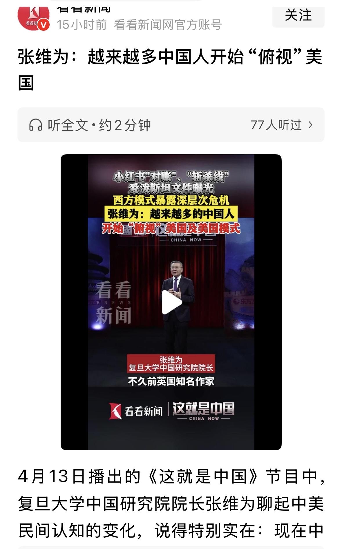 张维为从来都是俯视美国，而任正非一直在讲向美国学习，甚至讲，你想活下去，你就要向