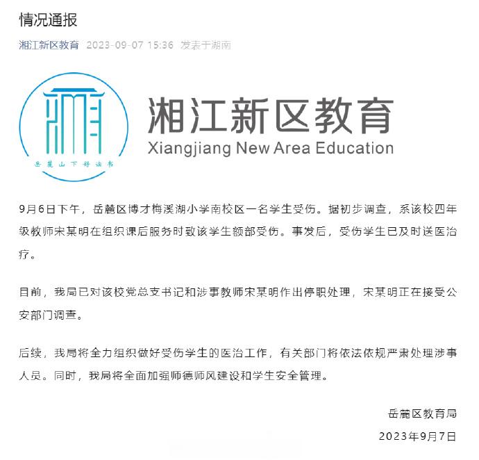 【#岳麓区教育局回应老师致学生额部受伤#】#致学生额部受伤老师已被停职#9月6日