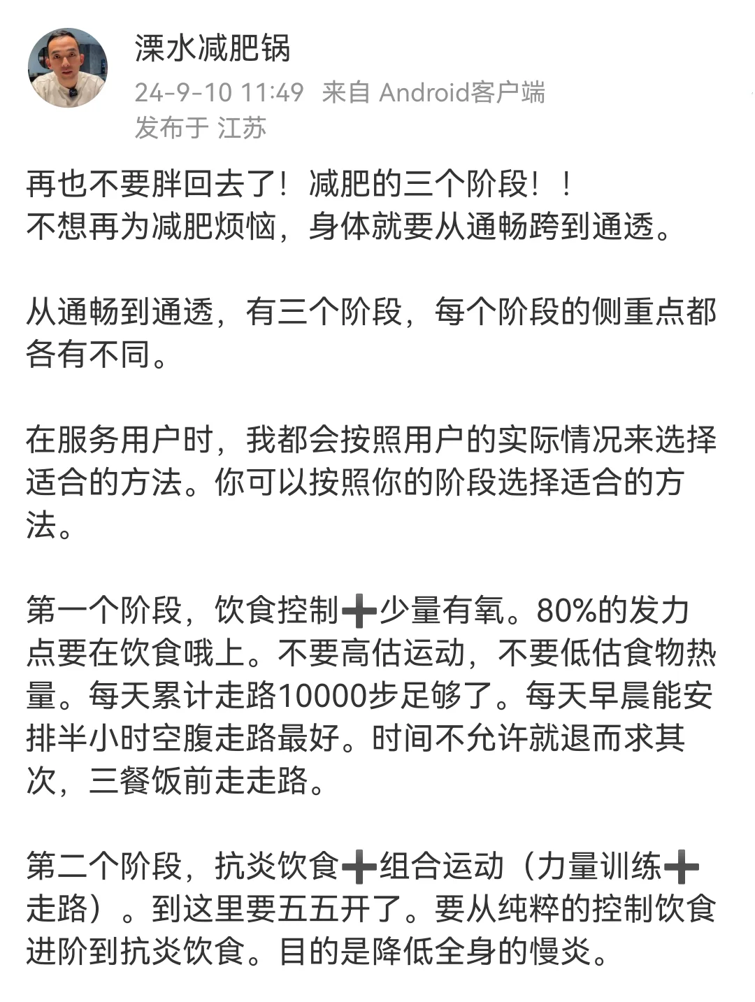 再也不要胖回去了！减肥的三个阶段！！