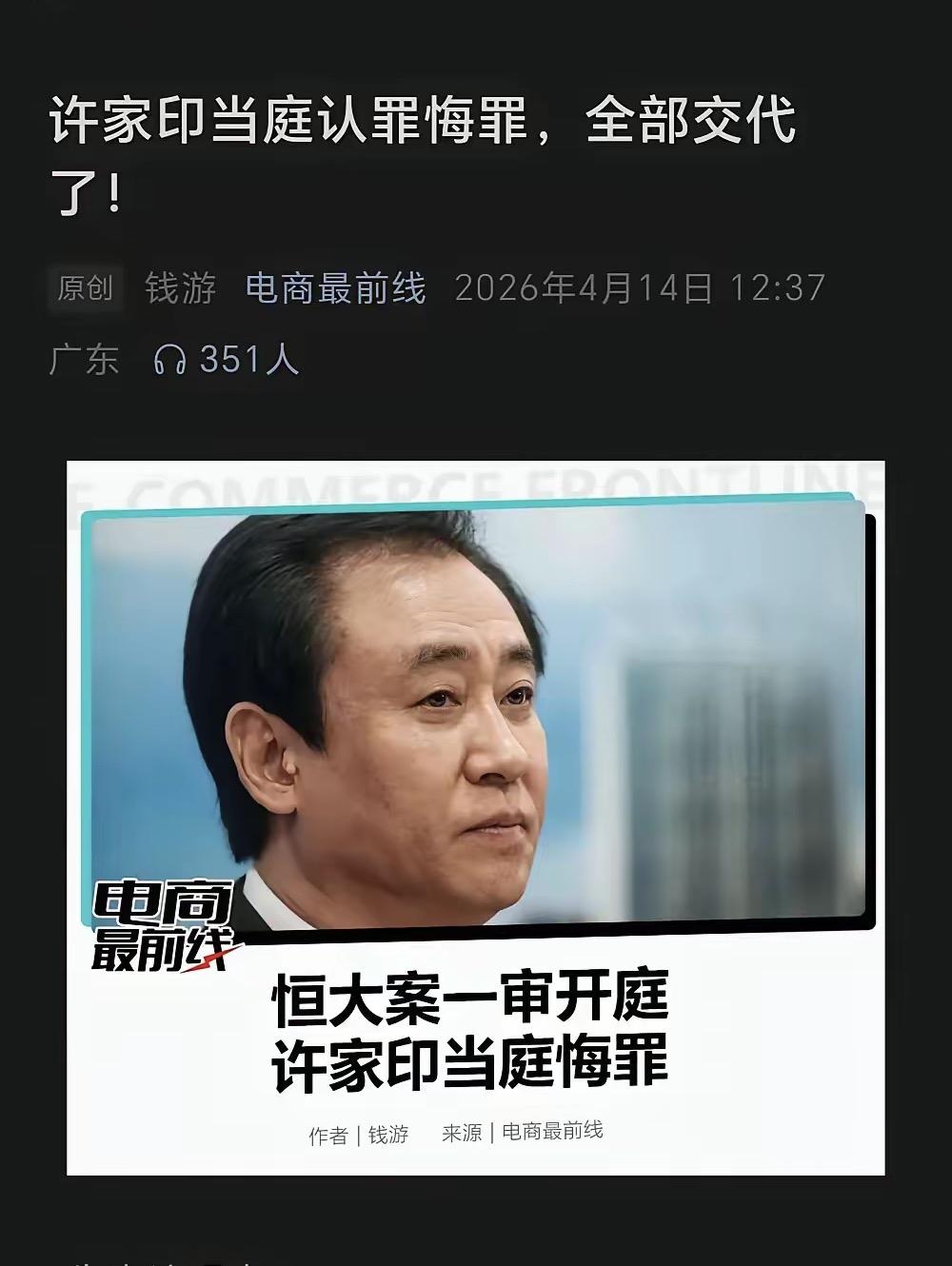 就许家印给国家和民众造成的巨大政治、经济方面的损失而言，判其极刑毫不为过。
他的