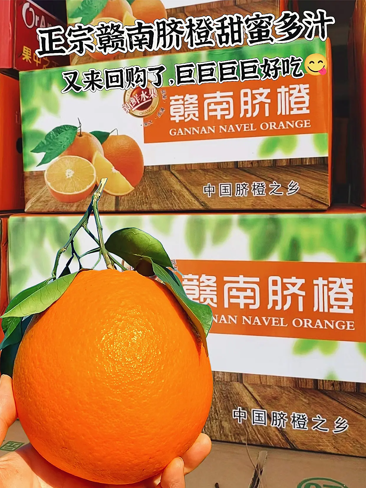 快来尝尝这个橙子，真的太好吃了，他就是来自江西赣州的赣南脐橙，每一个都...
