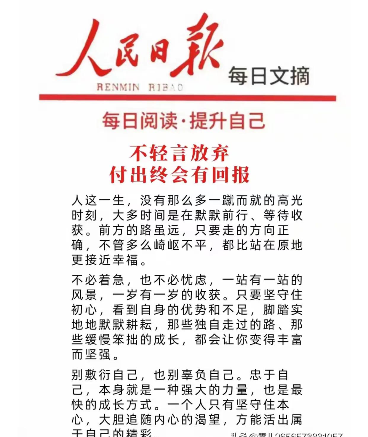 提升自己，永不放弃！

头条上不少人说自己作品收益太少，相信大多数人都是这样的，