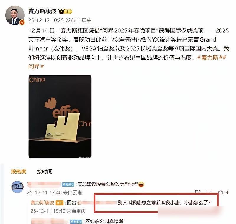 赛力斯并不介意被人叫“小康”，高管这个回复，格局一下就打开了！

最近聊到问界汽