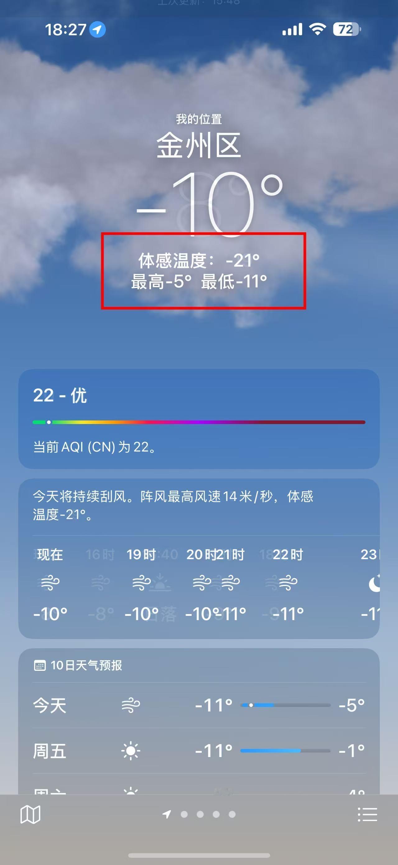 我来大连了，
没想到这里这么冷啊。

明明不到零下十度，
体感温度却零下二十多度