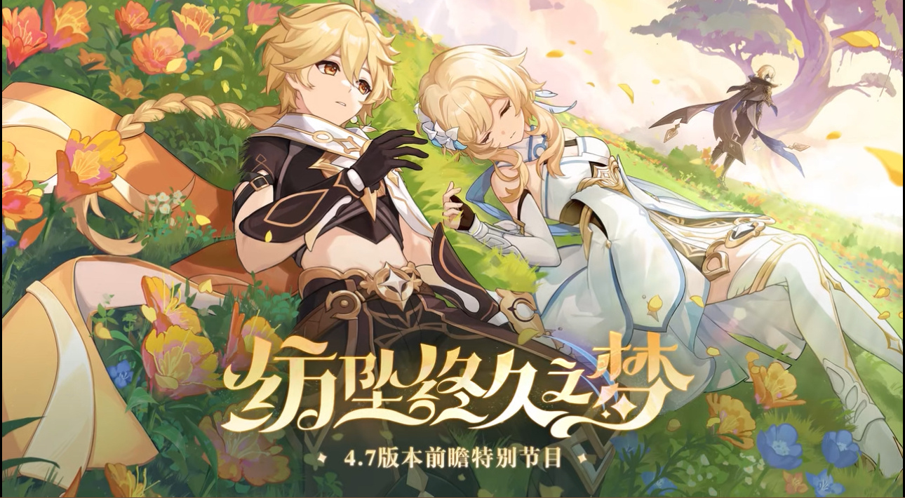 #原神[超话]# 前瞻封面，双子太美啦[泪]，远处发现了戴因，旅人章剧情要出场咯