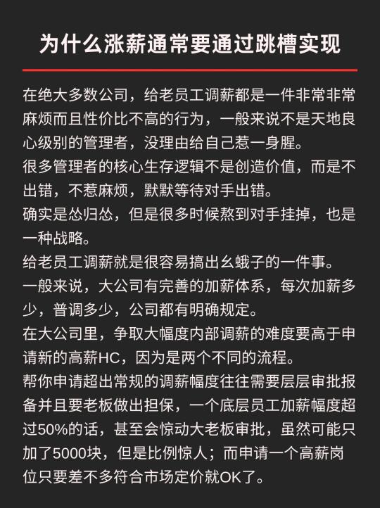 为什么涨薪通常要通过跳槽实现