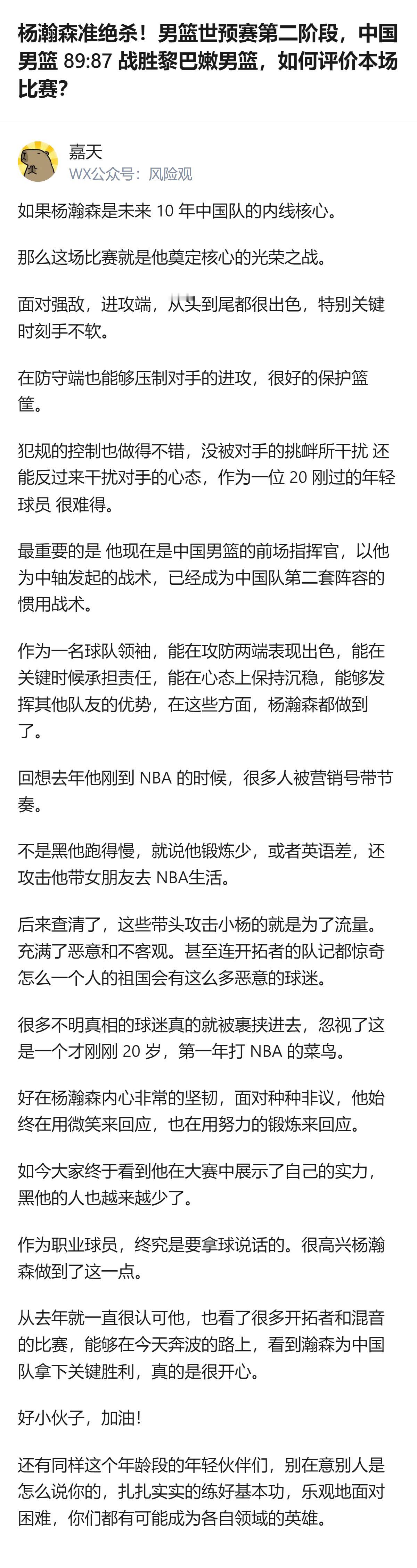 男篮世预赛赢黎巴嫩这场，最提气的不是绝杀球，是20岁的杨瀚森用攻防两端的硬表现，
