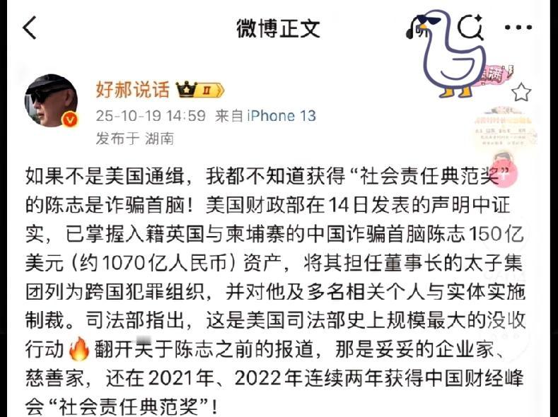讽刺不讽刺？
陈志在2021年、2022年连续两年获得东方大国财经峰会“社会责任