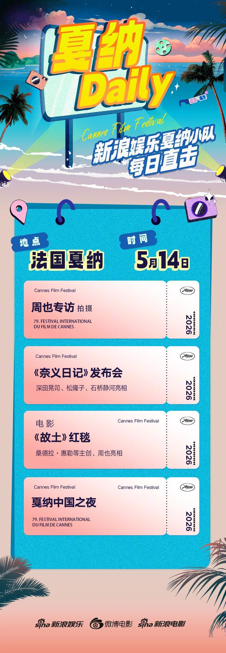 戛纳daily今日戛纳电影节主竞赛单元《奈义日记》举办发布会，松隆子等主创出席；