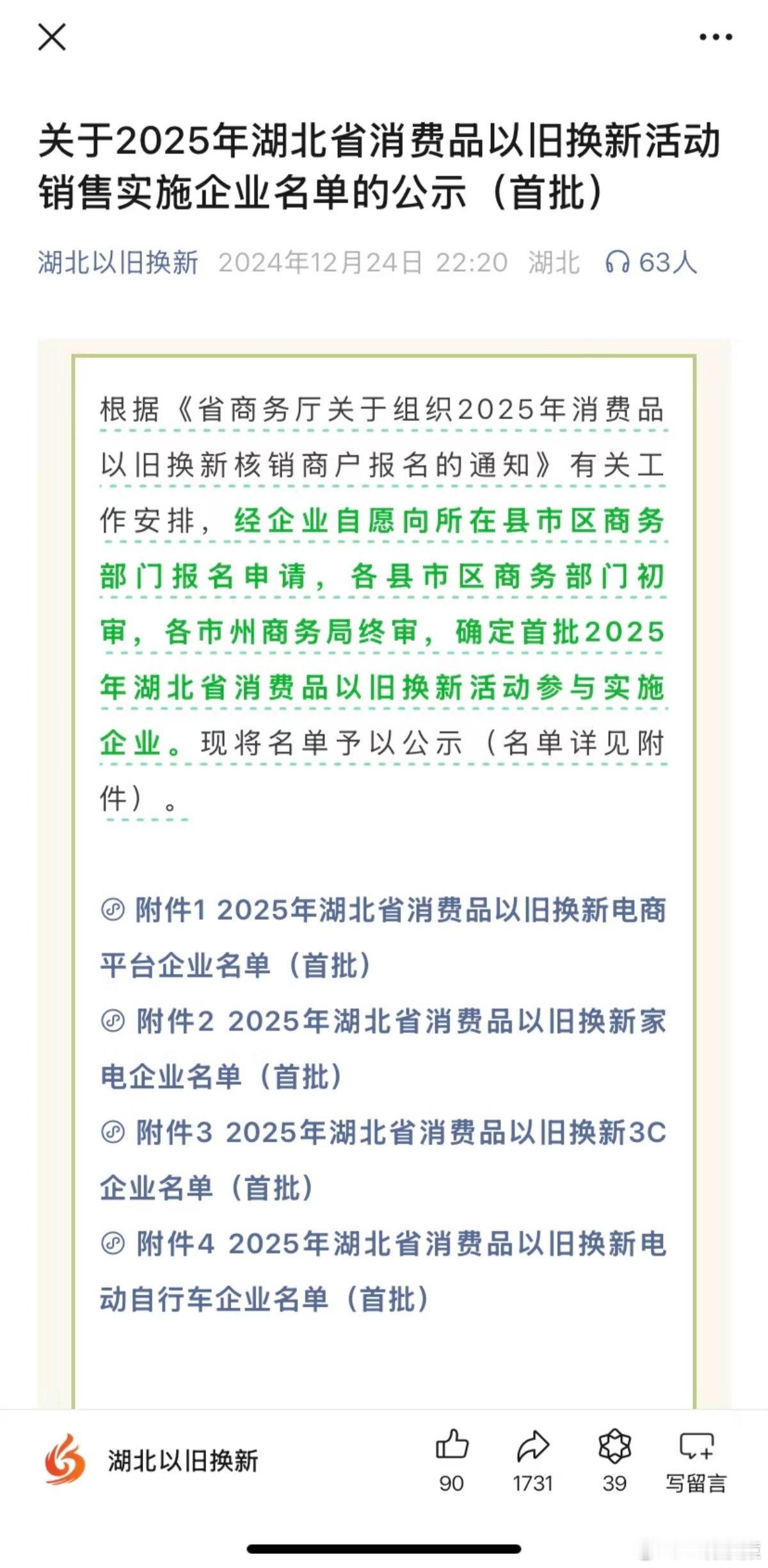 2025湖北国补要来了，新增3C产品。 