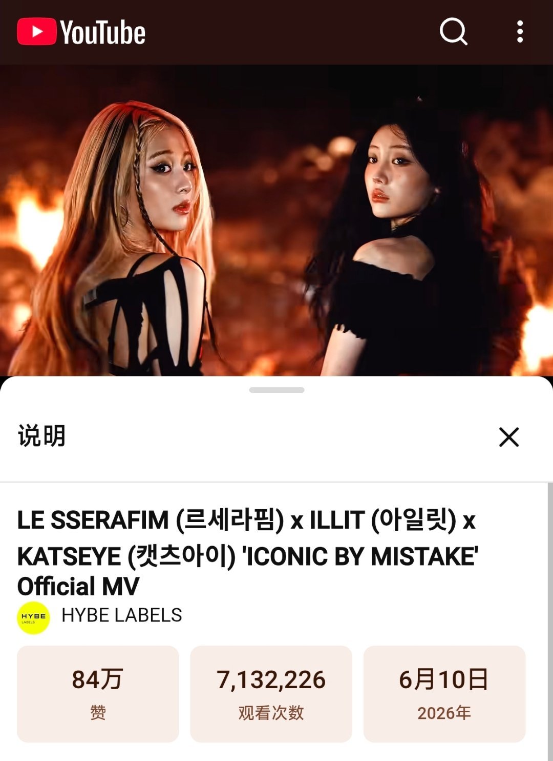 LE SSERAFIM x ILLIT x KATSEYE《ICONIC BY 