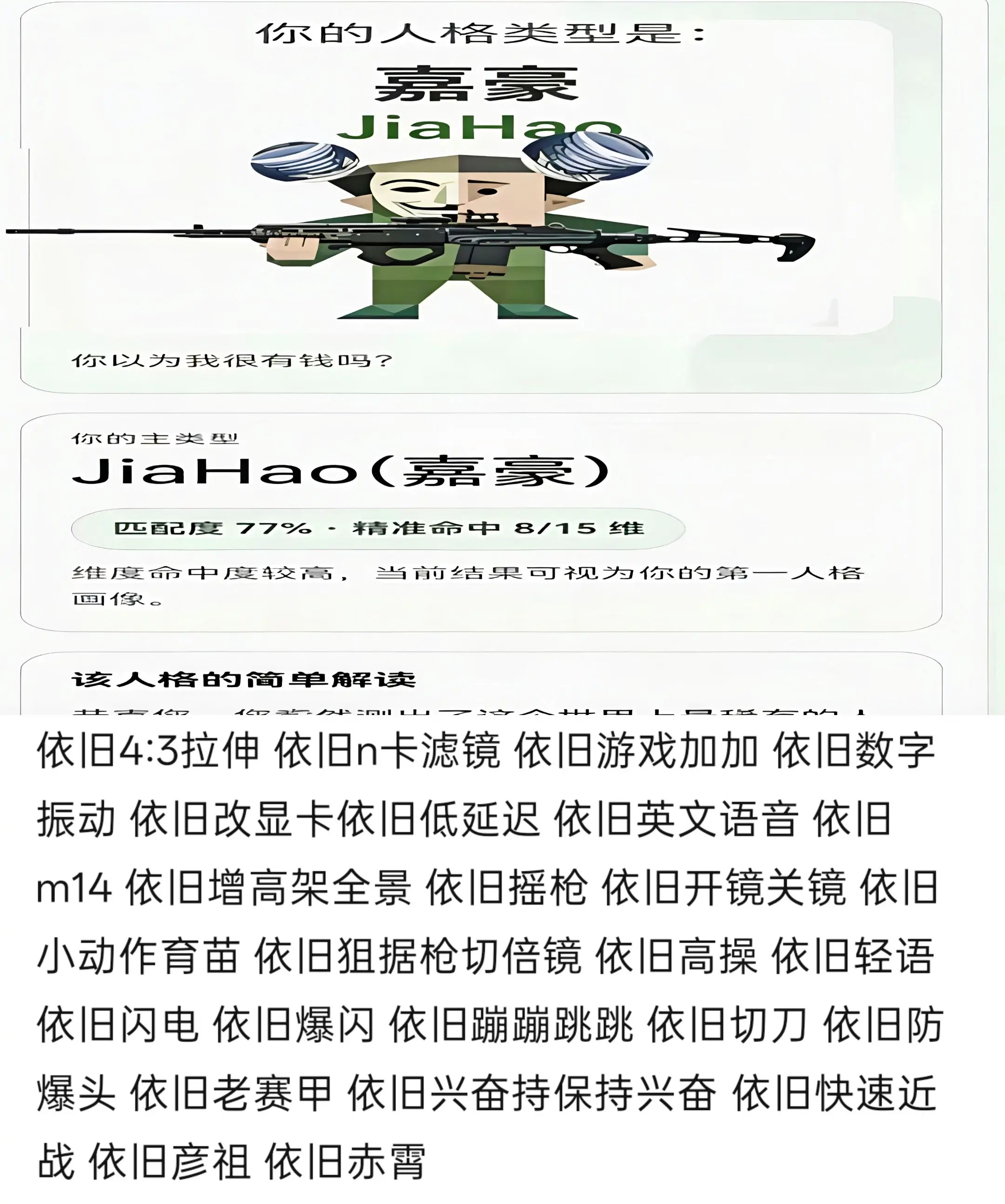 依旧本质嘉豪。