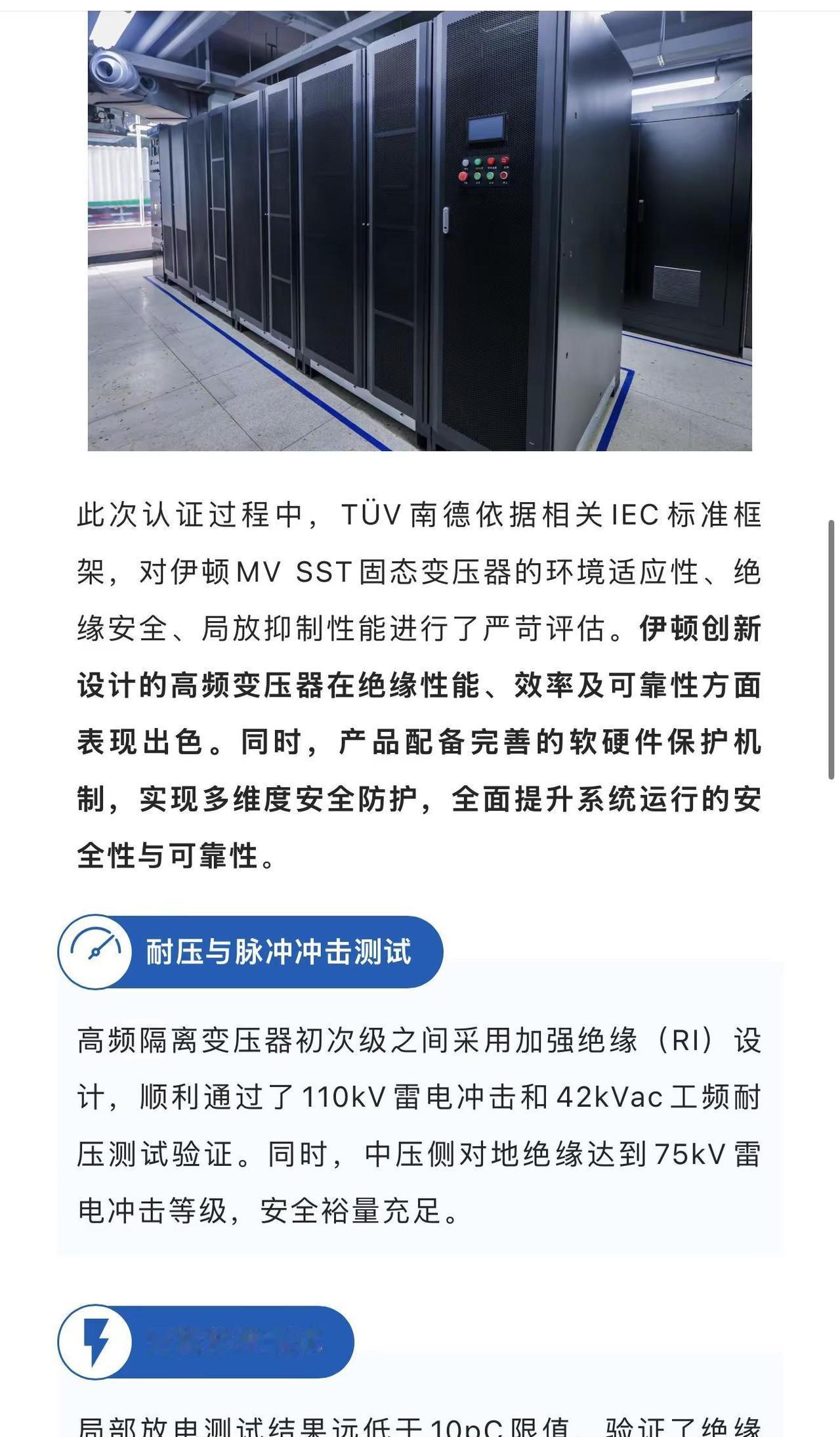 伊顿的SST.2026年8月21日，伊顿MV SST固态变压器获得全球第三方检测